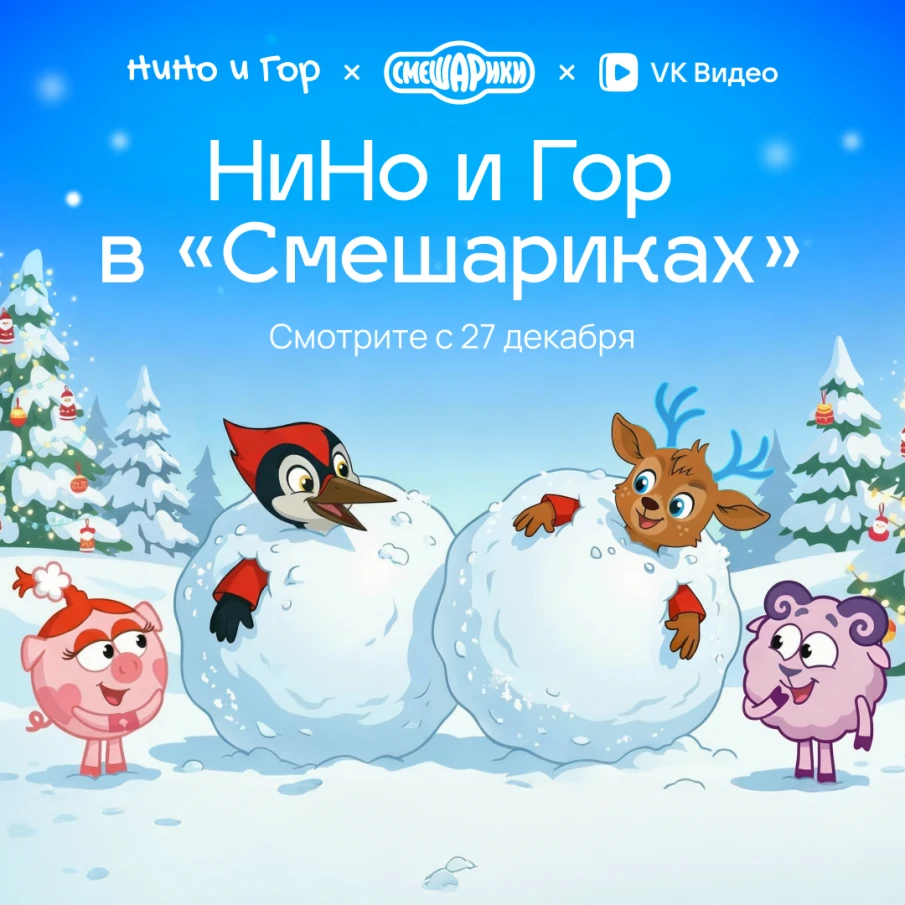 Нижегородская область представляет специальный эпизод «Смешариков» с участием региональных талисманов